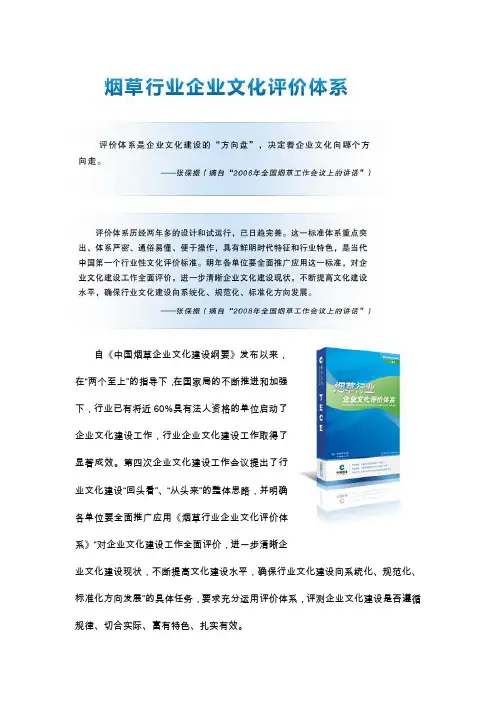 烟草行业企业文化评价体系介绍