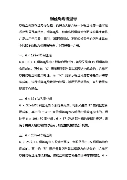 钢丝绳规格型号