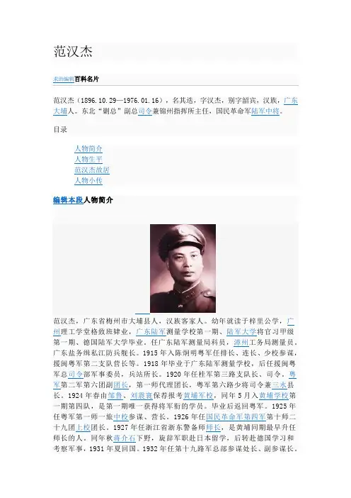 范汉杰