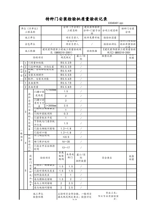 特种门安装检验批质量验收记录