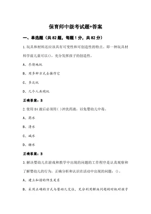 保育师中级考试题+答案