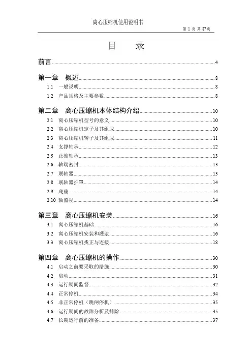 离心式压缩机使用说明书