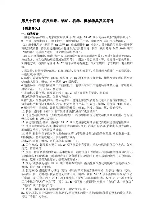 2023年 申报要素释义84章