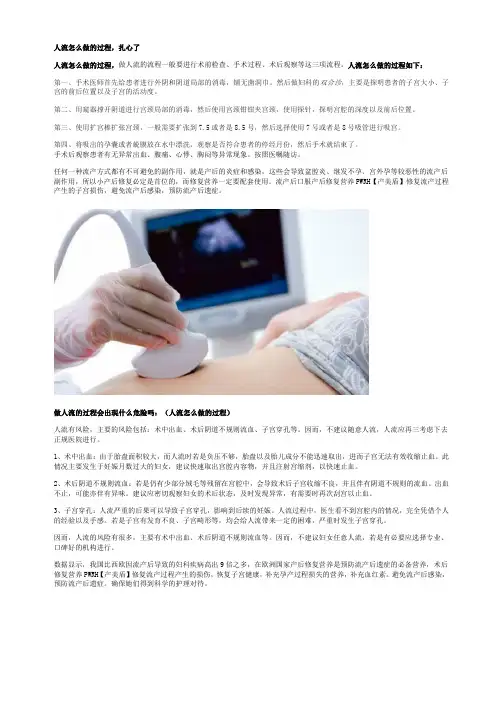 人流怎么做的过程,扎心了