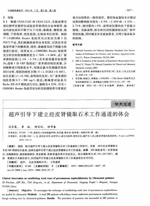 超声引导下建立经皮肾镜取石术工作通道的体会