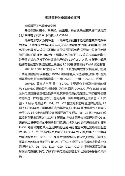 变频器开关电源维修实例