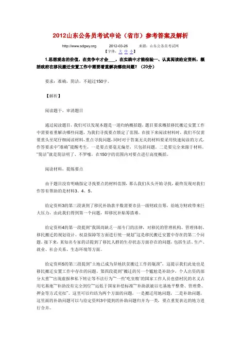 1998至2012年山东省公务员申论考试真题及解析
