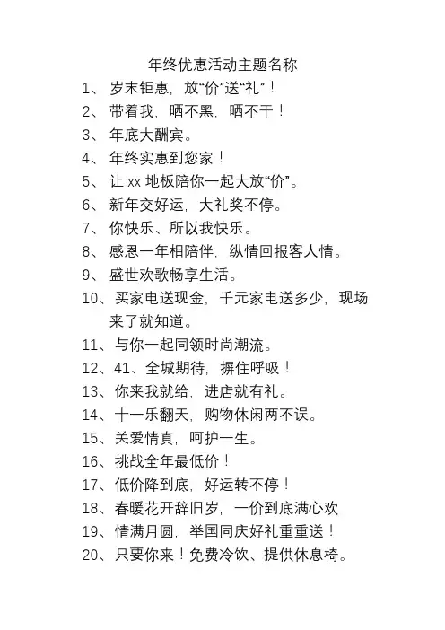 年终优惠活动主题名称