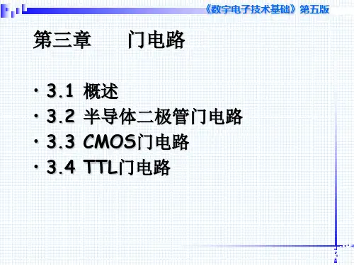 第三章 门电路