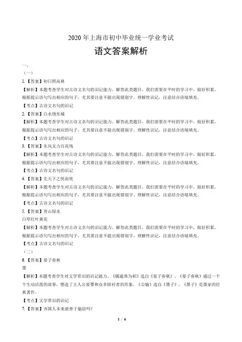 2020年上海市中考语文试卷-答案