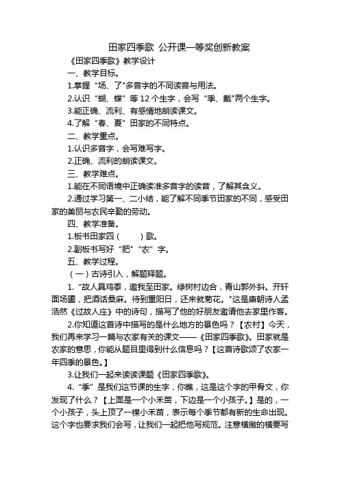 田家四季歌 公开课一等奖创新教案