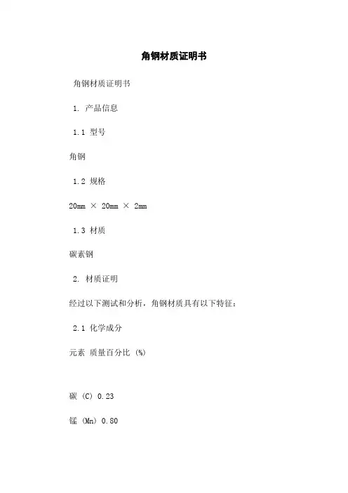 角钢材质证明书