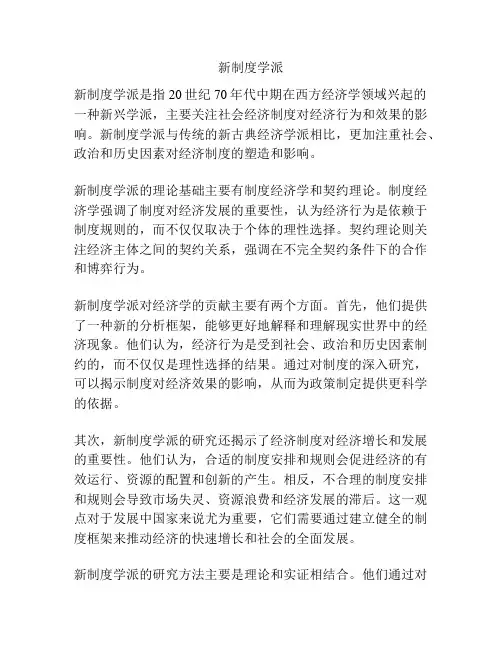 新制度学派