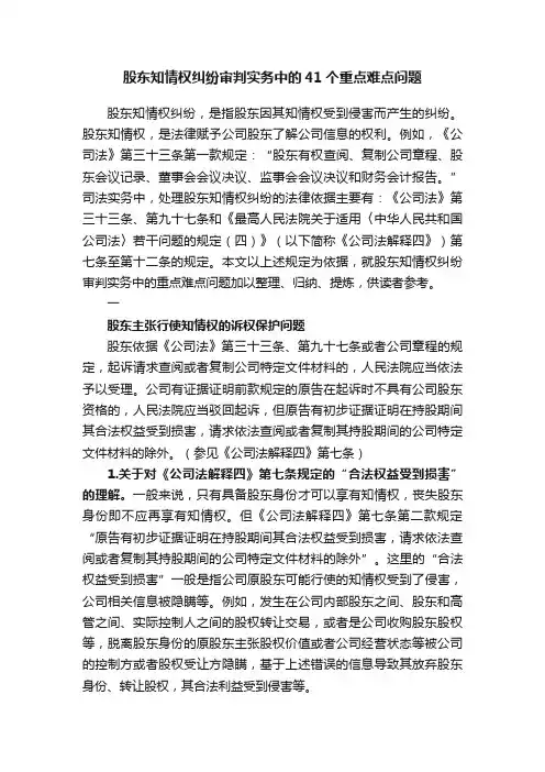 股东知情权纠纷审判实务中的41个重点难点问题