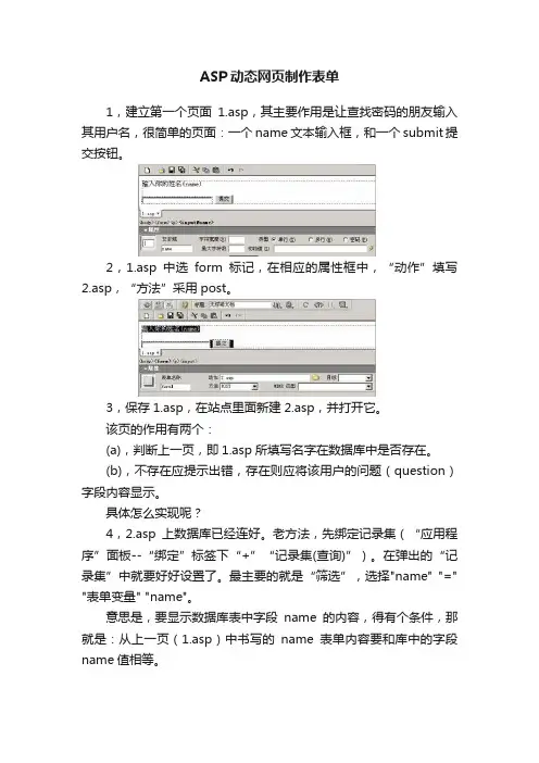 ASP动态网页制作表单