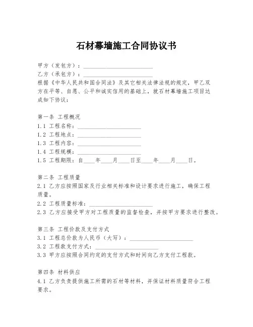石材幕墙施工合同协议书