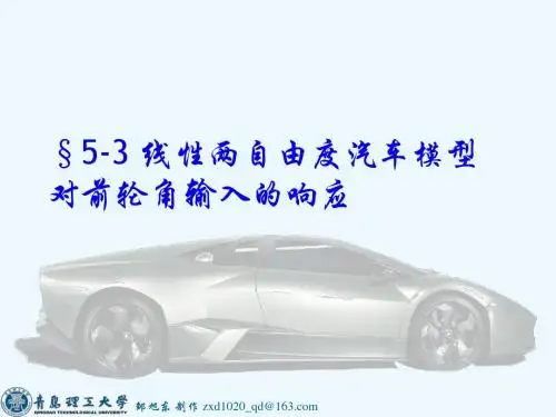 汽车理论5-3