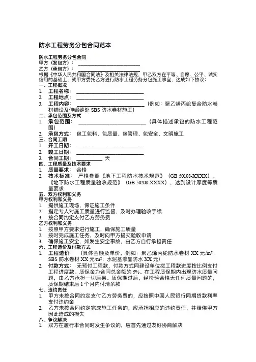防水工程劳务分包合同范本