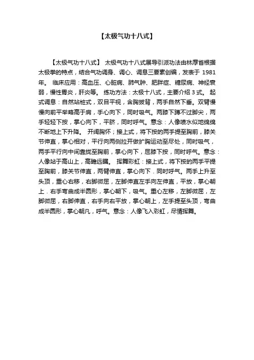 【太极气功十八式】