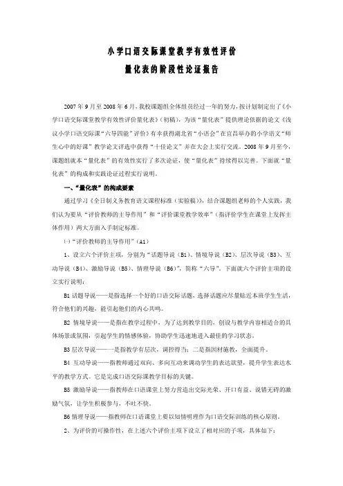 3小学口语交际课堂教学有效性评价(初评为二等奖)