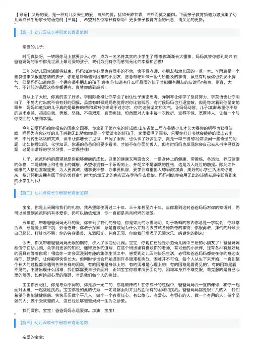幼儿园成长手册家长寄语范例【三篇】
