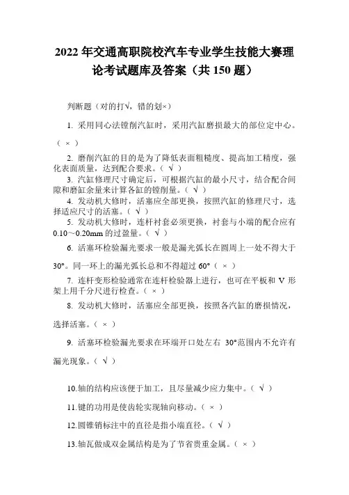2022年交通高职院校汽车专业学生技能大赛理论考试题库及答案(共150题)