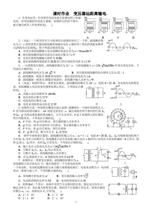 高三物理一轮复习变压器远距离输电(含详解)