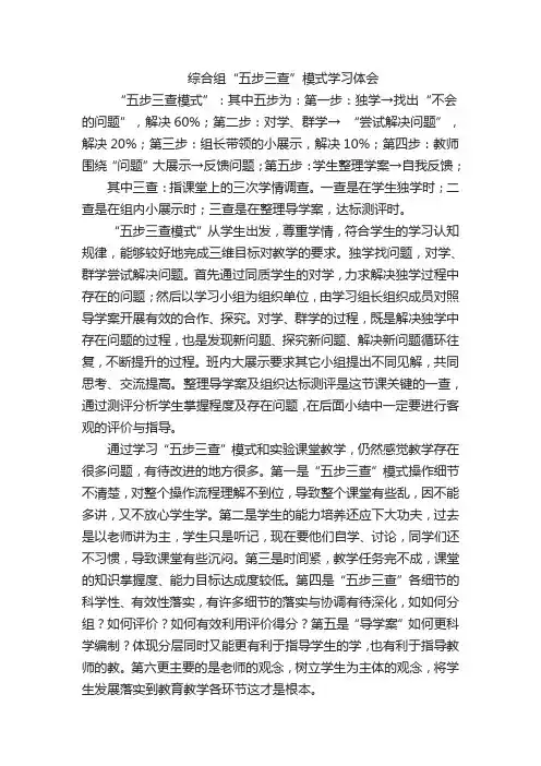 “五步三查”模式学习体会