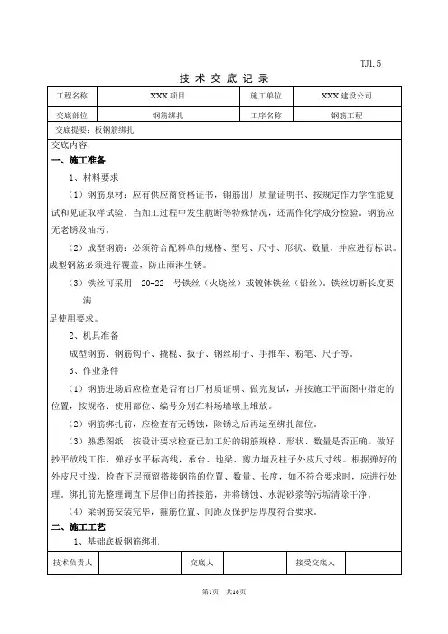 钢筋绑扎技术交底