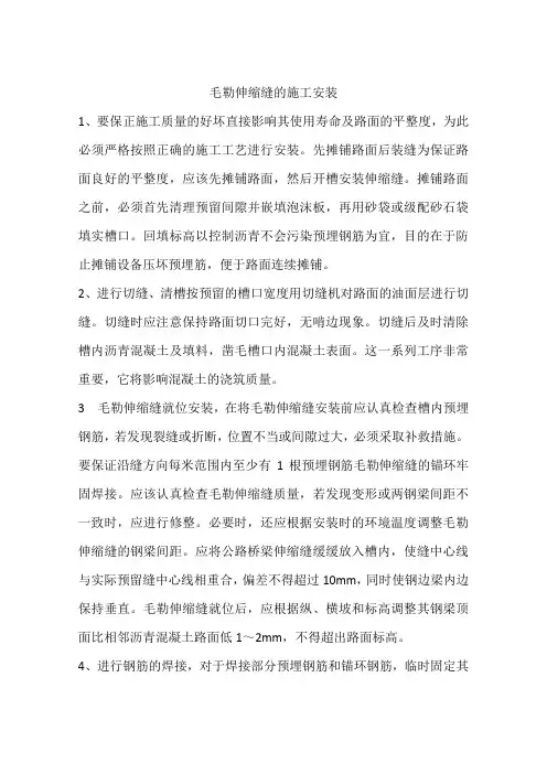 毛勒伸缩缝的施工安装