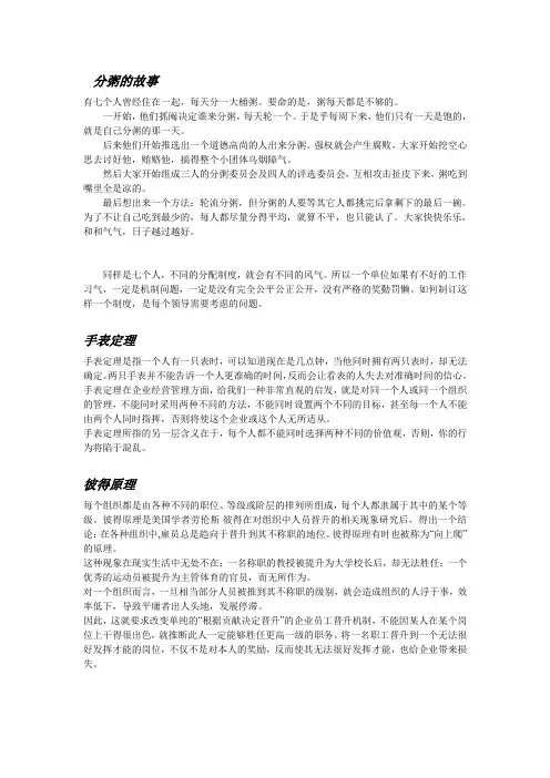 分粥的故事