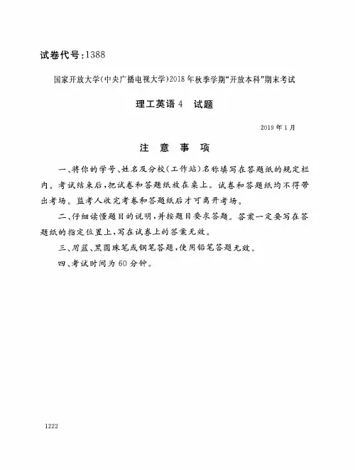 2019年电大《理工英语4》期末考试试题及答案