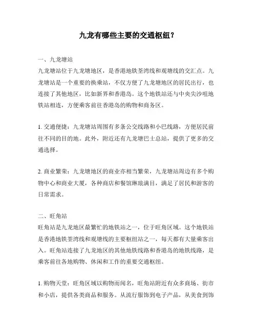 九龙有哪些主要的交通枢纽？