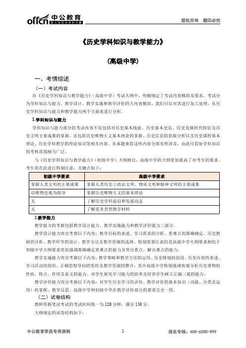 历史学科知识与教学能力高级中学