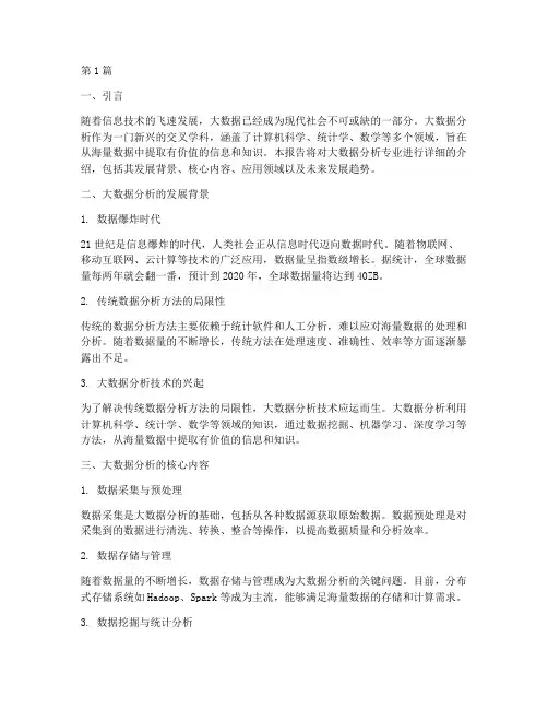 专业认识报告大数据分析(3篇)