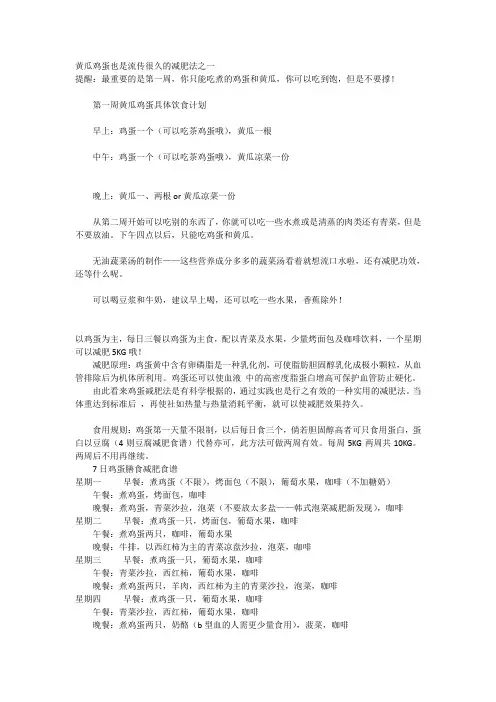黄瓜加鸡蛋减肥