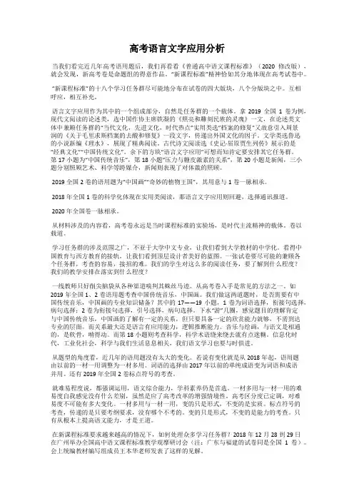 高考语言文字应用分析