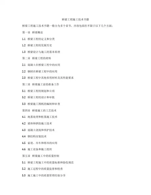 桥梁工程施工技术书籍