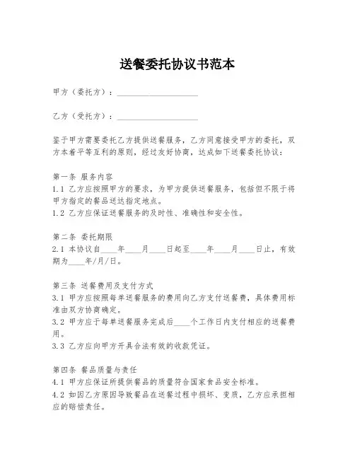 送餐委托协议书范本