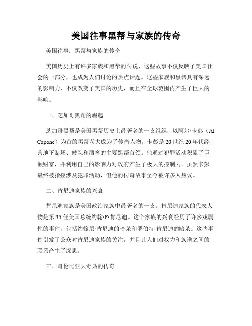 美国往事黑帮与家族的传奇