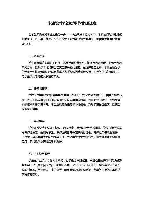 毕业设计(论文)环节管理规定