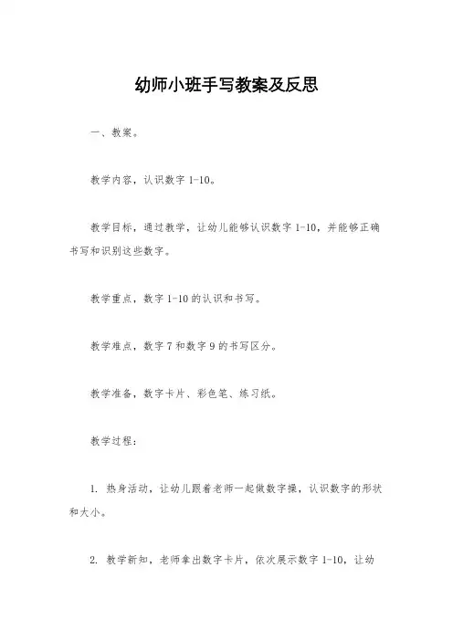 幼师小班手写教案及反思