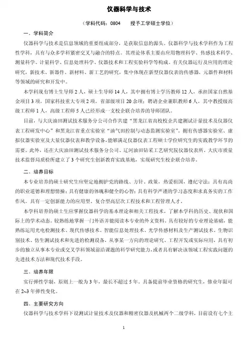 仪器科学与技术