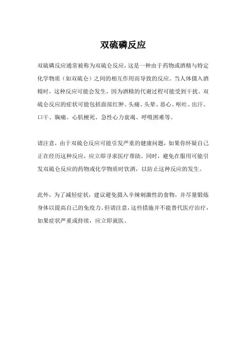 双硫磷反应