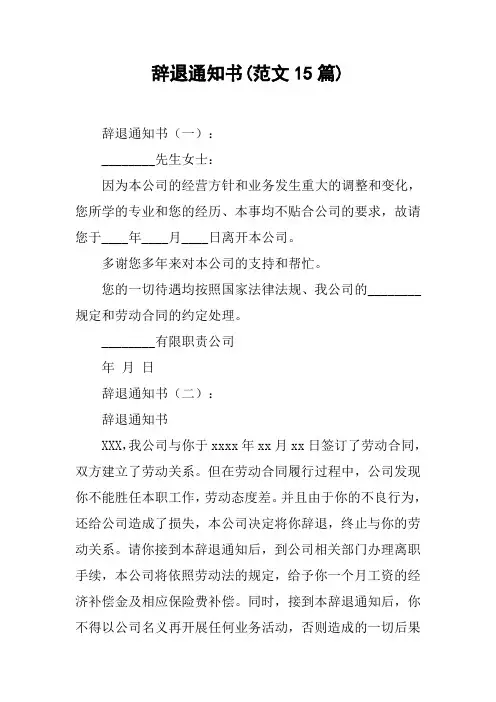 辞退通知书(范文15篇)