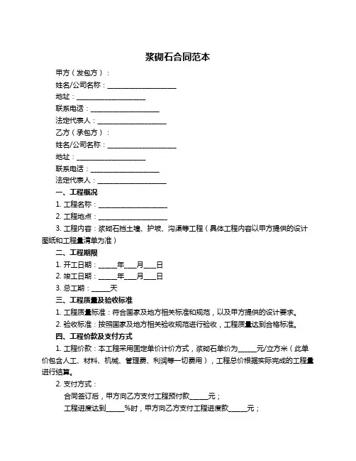 浆砌石合同范本