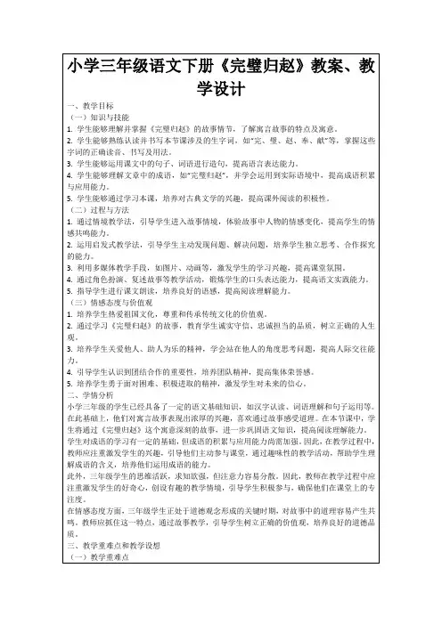 小学三年级语文下册《完璧归赵》教案、教学设计