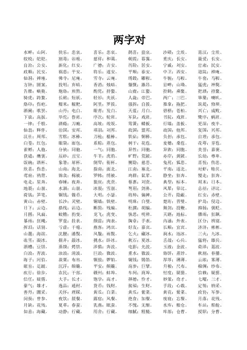 两字对对联200副