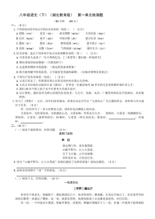 初中语文鄂教版八年级下册第一单元本单元综合与测试