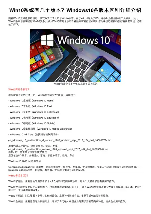 Win10系统有几个版本？Windows10各版本区别详细介绍